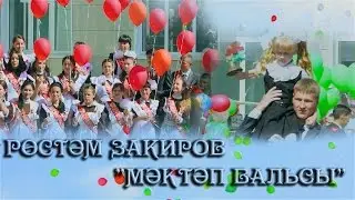 Рөстәм Закиров 