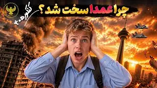 The Truth Behind Konkur 1405👁| Why Did They Make It Harder on Purpose?🤫