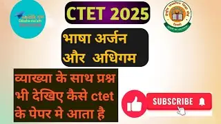 #CTET 2025 भाषा अधिगम और अर्जन ,Language Acquisitions &  Learning 