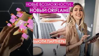 Такого никогда не было. Новая категория партнеров.