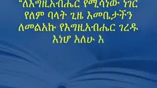 New Mezmur