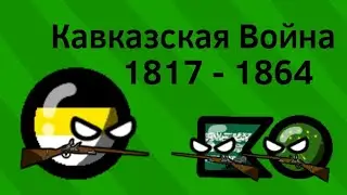The Caucasian War (1817-1864) in Brief