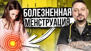 Болезненные месячные, упражнения, как убрать боль. Пример на клиентке