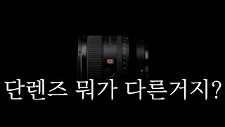 아무도 가르쳐 주지 않은 35mm GM 과 135mm GM 의 차이점 [ feat. Sony A1 ]