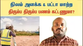 Land survey fees paying clarification