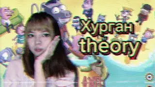 Pigland Хурган Theory