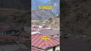 10 may 2024 को केदारनाथ के कपाट खुलेंगे #uttarakhand #kedarnath #shiv #shorts #short #bholenath