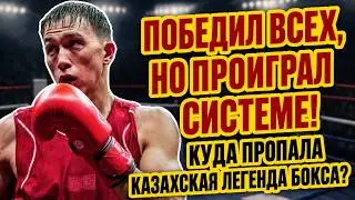 Why did the world's best boxer give up everything at 25? The mysterious story of Bakhtiyar Artayev