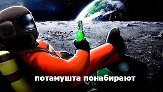 ПАТАМУШТА ПОНАБИРАЮТ... | Lethal Company