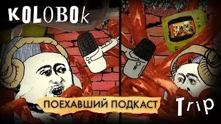 #KOLOBOKTRIP  ПОДКАСТ: О войнах. О футболе. Пелевин. Голоса в голове.
