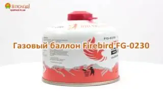 Газовый баллон Firebird FG 0230