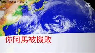 1984年太平洋颱風季但全是風暴對話🟢E7.33🟢