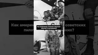 Как американцы ОТЛИЧАЛИ  советских пилотов от вьетнамских?😨