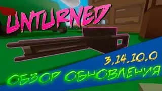 Unturned Обновление  3.14.10 - Редкость предметов.