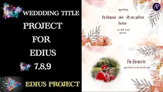 EDIUS TITLE PROJECT 2022 DOWNLOAD || EDIUS CINIMATIC TITLE PROJECT || 