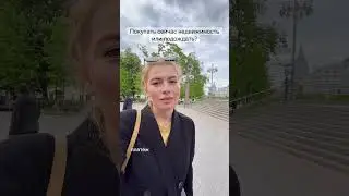 Покупать, если вам нужно улучшать Жилищные условия или если это ваша  первая квартира в Мск. #жилье