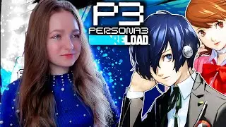 ПЕРВЫЙ БОЙ С КОМАНДОЙ В ТАРТАР ► Persona 3 Reload #3