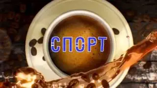 Спортуікенд 06.02.2016