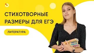 Готовимся к тестовой части ЕГЭ по литературе - задания по лирике