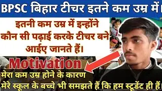 कम उम्र में BPSC पास करके बिहार शिक्षक बने। BPSC Bihar Teacher | Motivational । @LondonGod