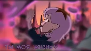 Эмити Блейт дом совы 💗💗💗, мини эдит..