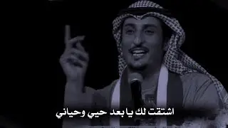 عبدالكريم الجباري _ اشتقت لك يا بعد حيي وحياني