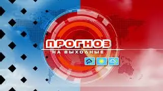 Видеопрогноз погоды по областям Беларуси на выходные дни 17 и 18 июня 2023 года