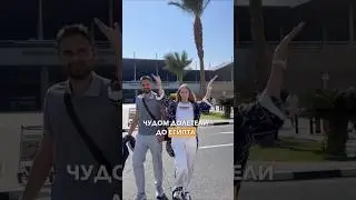 Чудом долетели до Египта 