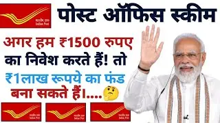 मात्र 1500 रूपये जमा करने पर मिलेंगे 1 लाख रूपये | Post Office Scheme | Mahila Samman Saving Scheme