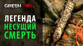 Легенда 