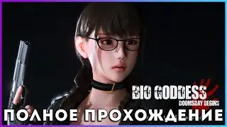 Bio Goddess: Doomsday Begin (2025) - полное прохождение [PC, FULL GAME]