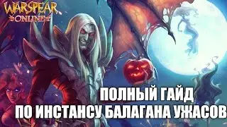 ИНСТАНС БАЛАГАНА УЖАСОВ►ГАЙД