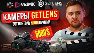 📸 GetLens / SONY vs FUJI vs NIKON: Обзор камер на Vid МК 2024 / Подкаст Студия Москва от Макария про