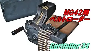 Gurtfüller 34 ドイツの機関銃用ベルトリンク装弾器 MG34/42 belt loader