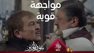 شحادة يكتشف الحقيقة ومواجهة قوية بينه وبين غريب 