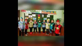 Резервный отряд ЮИД «Светофор» «АЗБУКА АВТОМОБИЛЯ»