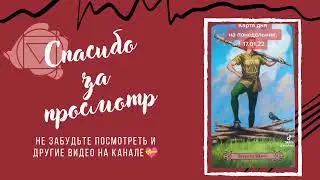 Карта дня на понедельник 17.01 