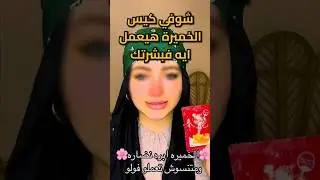 الخميرة و البيض للنضارة الفورية 😅