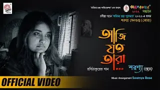 Aaji Jato Tara | Official Video | Rabindra Sangeet | Sharanya | Soumya Bose