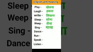 English vocabulary| English words meaning