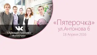 Хрюши против | Саратов - Мы прям рады!