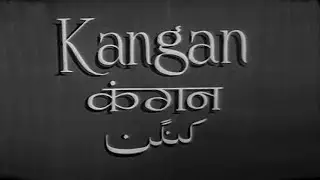 Kangan - 1959 - Ashok Kumar, Nirupa Roy