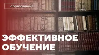 Как Учиться Продуктивно? Принципы самообразования