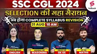 SSC CGL 2024 Marathon Class | SSC CGL 2024 Subjects Wise Revision Marathon | Testbook