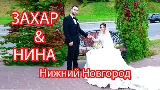 Езидская DAWATA Захар & Нина НН VIP клип 2020