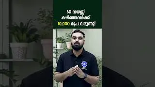 60 കഴിഞ്ഞവർക്ക് 10000വീതം!!മന്ദഹാസം പദ്ധതിയിൽ അപേക്ഷ നൽകാം|Old age pension|Kerala news update #news