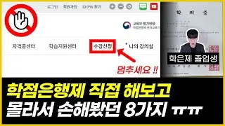 학점은행제, 저처럼 급하게 시작하면 후회하는 이유 (실제 후기)