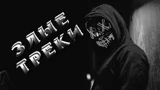 😈 Злые Треки (Evil Music) 🔥 Музыка в Машину 🔊 Громкий Фронт 🔊 Басс Музыка ♫ 2022 🔥TOP🔥 BASS BOOSTED