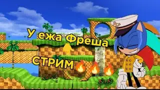 Стримчик!