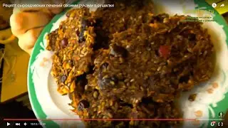 Рецепт сыроедческих печений своими руками в сушилке. Сладкие хлебцы из пророщенной ржи с клюквой.